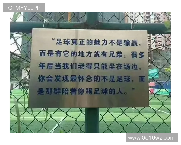 足球是值得的热爱与坚持让我们的人生更加精彩与丰富