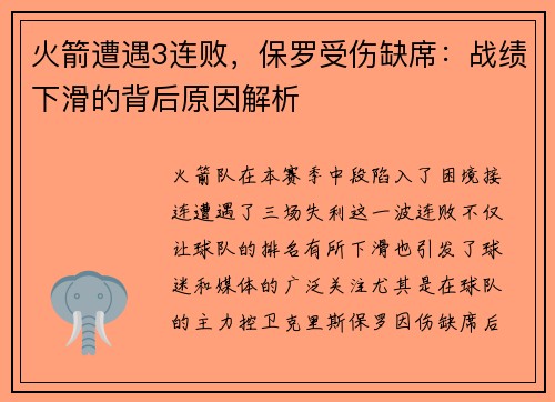 火箭遭遇3连败，保罗受伤缺席：战绩下滑的背后原因解析