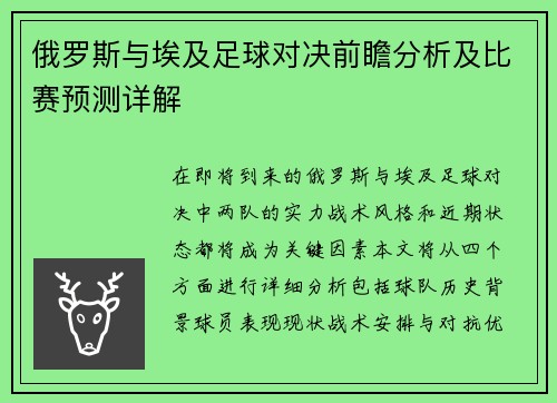 俄罗斯与埃及足球对决前瞻分析及比赛预测详解